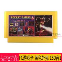 FC game card yellow shell 150 in 1