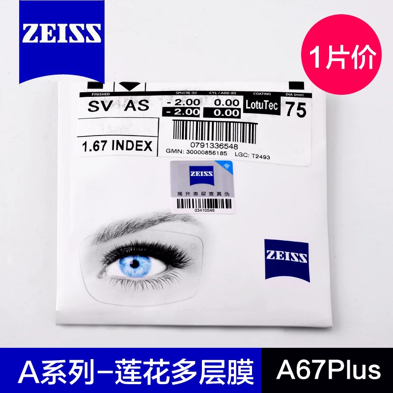 Нанкинский физический магазин линза Zeiss полный ассортимент 1.60/1.67 Zhirui Zerui Xinqingrui Миопическая линза