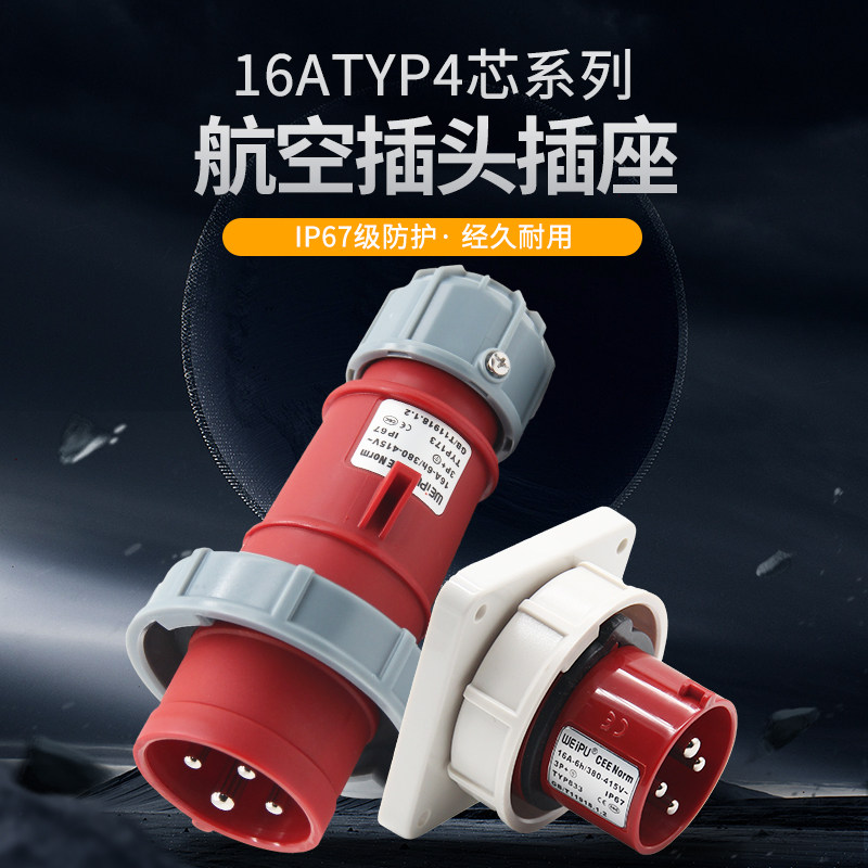 Heat Sell Weipu Weipu Industrial Connector TYP233 Quad Core 16A Male Butt Waterproof Plug Dust Socket