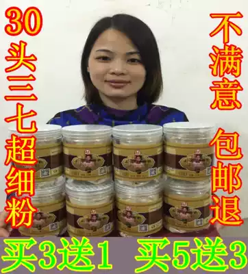 Authentic Yunnan notoginseng pure 30 head notoginseng sleeve Mill ultra-fine Panax notoginseng powder field seven powder tonic 100g
