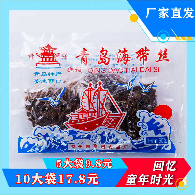 Qingdao kelp silk after 80 years nostalgic classic snack 60g3 small packets of dry spicy salty specialties taste of childhood