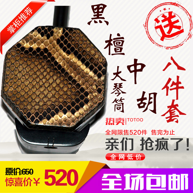 Playing Grade Black Sandalwood Middle Hu Bass Dihu Size Hu Great Bass Dihu Great Bass Hu Suzhou