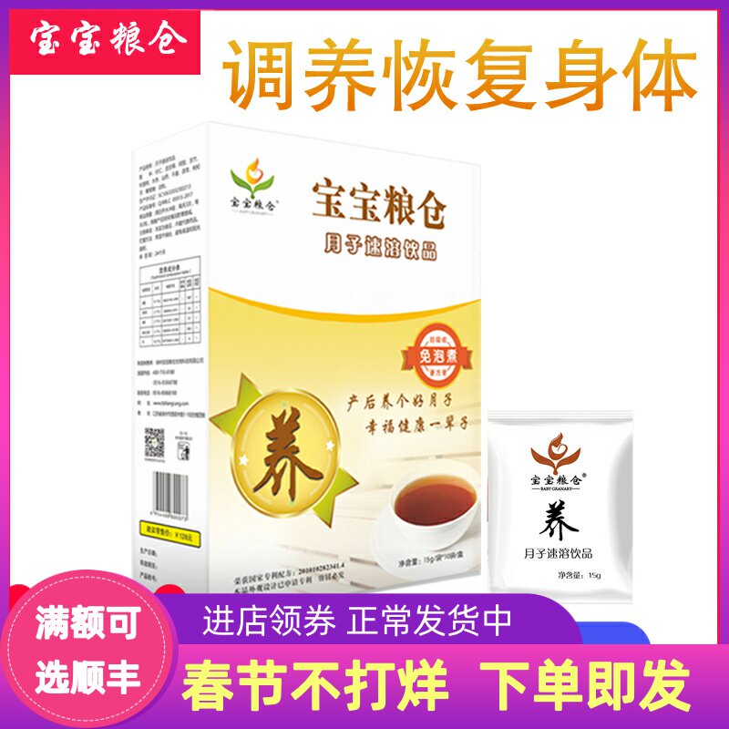 Baby granary confinement granules warming confinement disease nourish liver and spleen small production brand cold ÷ wet tonic qi blood tone uterine blood nourishment