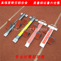 Aluminum alloy plastic runway starter track and field competition training special adjustment runner