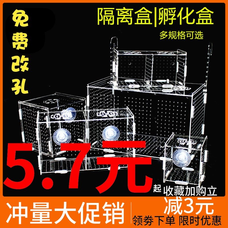 Fish tank isolation box Acrylic fry hatching box breeding box aquarium feeding box maternity room separation box peacock box