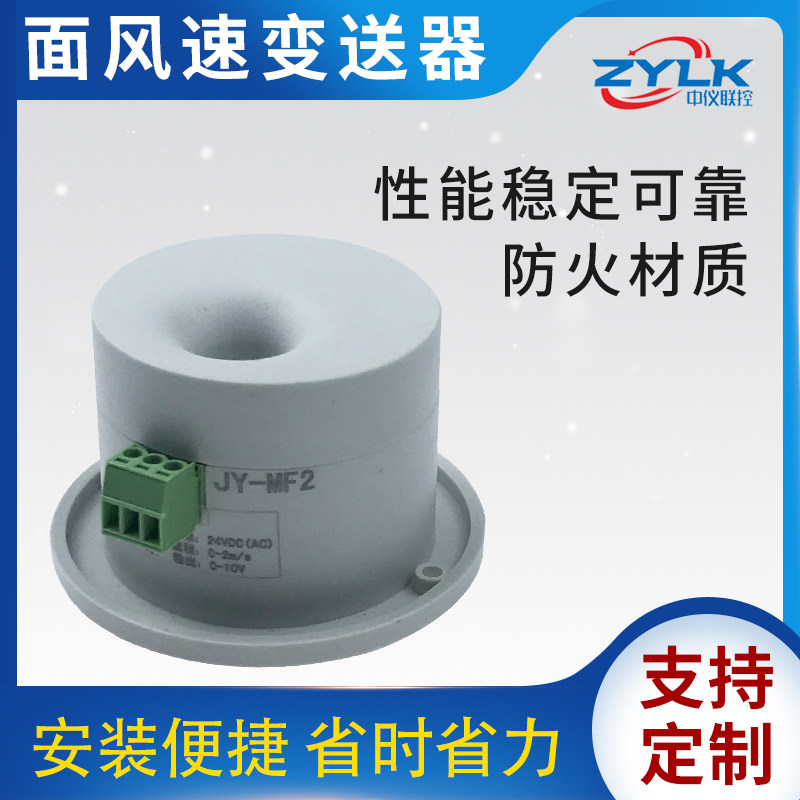 High precision corrosion resistance 0 02 Laboratory wind measurement speed of special wind speed sensor for intermediate air control cabinet