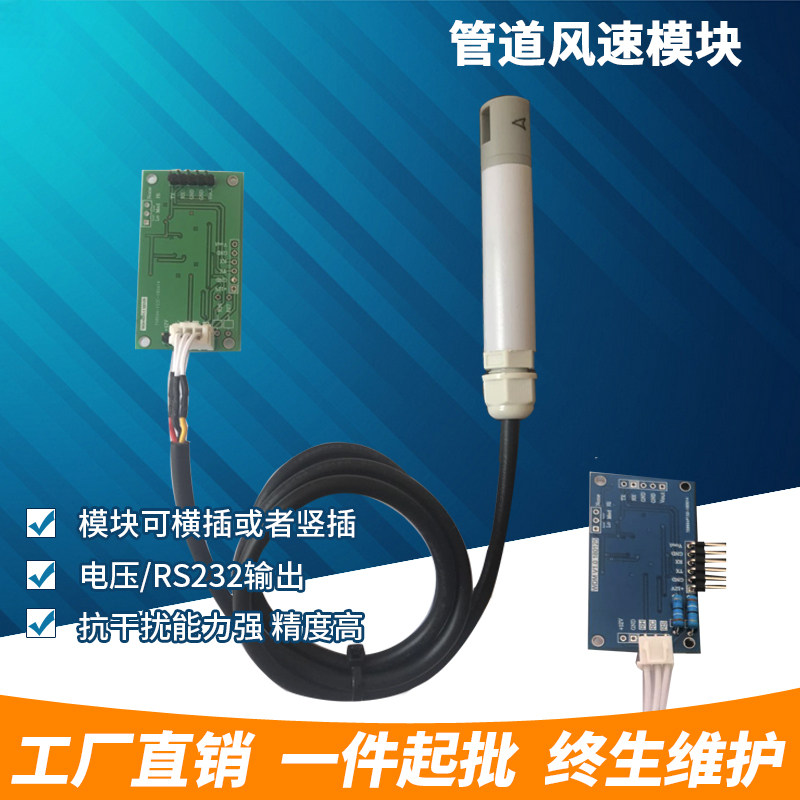 Miniature Air Velocity Module Compact Air Volume Transmitter