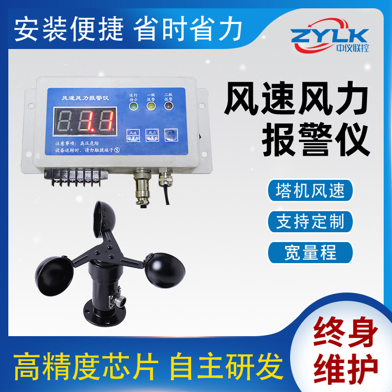 The wind speed alarm instrument can be set up arbitrarily alarm value for the tower wind speed alarm promoted