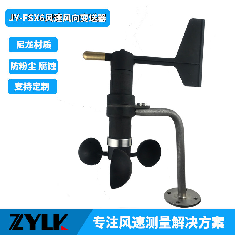 Zhongyi joint control wind speed and direction transmitter wind speed and direction all-in-one machine anti-salt fog offshore wind speed and direction instrument