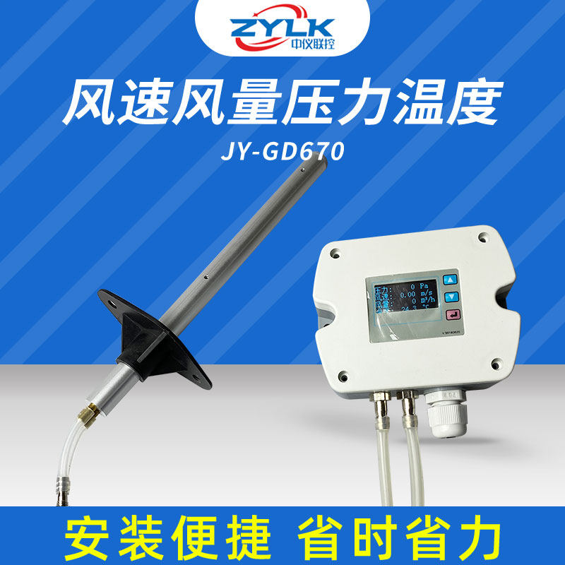 Zhongyi joint control high-precision pitot tube wind speed and air volume multi-point measurement of high temperature resistance pitot tube differential pressure anemometer