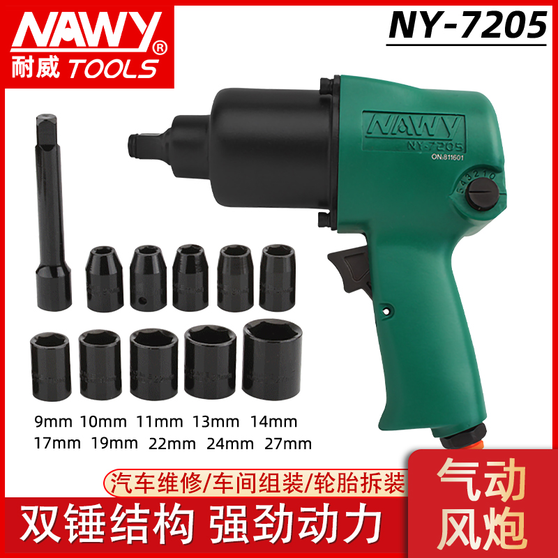 Naiwei pneumatic wrench 1 2 industrial-grade large torque small wind gun double hammer type 7205 wind wrench giant torque wrench