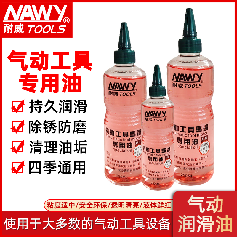 Naiwei brand pneumatic tool maintenance special oil 250ml pneumatic oil white mine wind batch wind gun lubricant oil clothing car oil