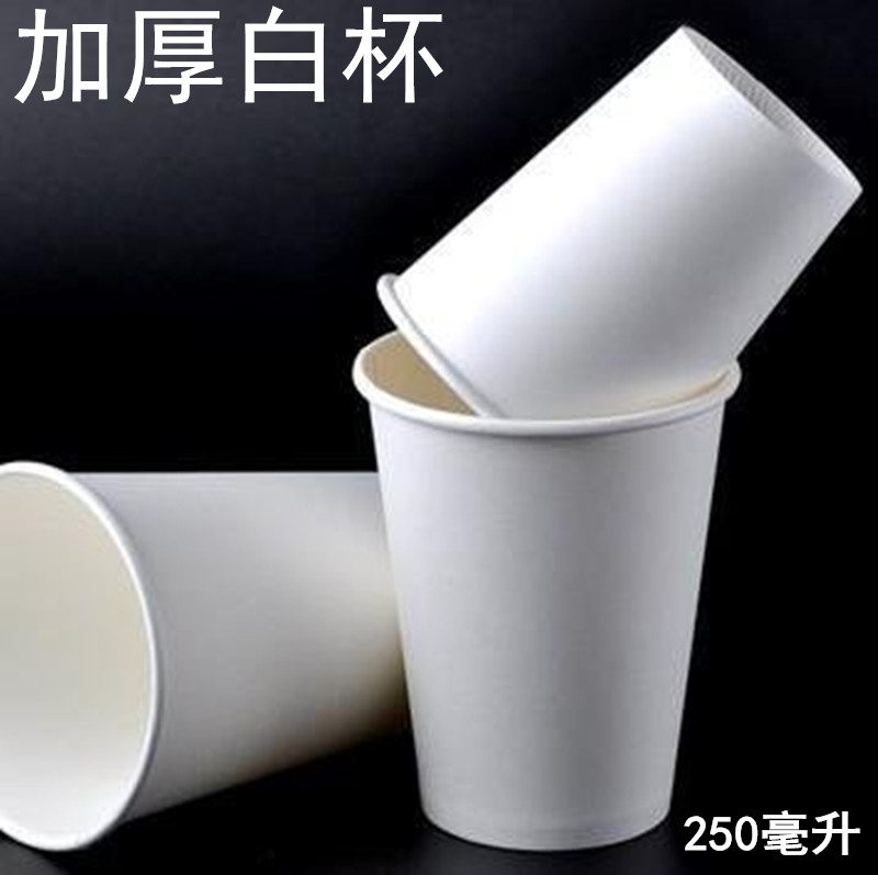 Special price thickened pure white 250ml disposable cupcake office thickened water cupcake 50 only