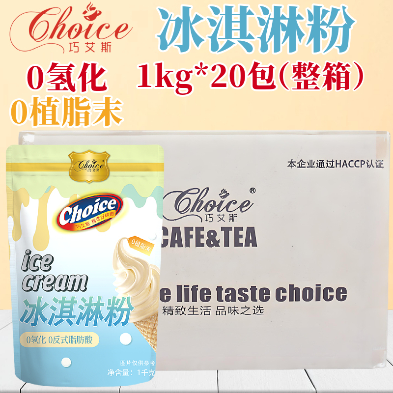 Whole Box of Qiaoais Ice Cream Powder, 0 Hydrogenated Milk, Strawberry, Taro, Mango, Various Flavors Available, Ice Cream Powder