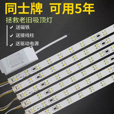 LED light source ceiling light strip strip replacement transformation Wick LED light board patch monochrome three-color tube light strip