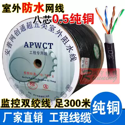 Outdoor Super five types of water blocking network route 0 5 pure copper waterline monitoring network route twisted pair full copper foot 300 meters