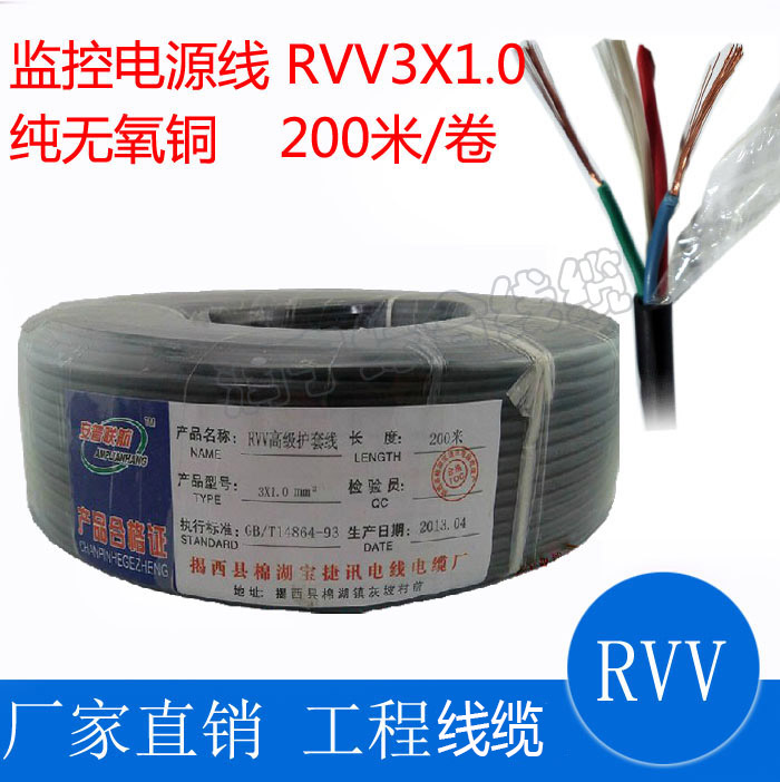 Monitoring power cord RVV3X1 power cord sheathed wire 3-core 3*1 0 oxygen-free copper core pure copper wire sheathed wire