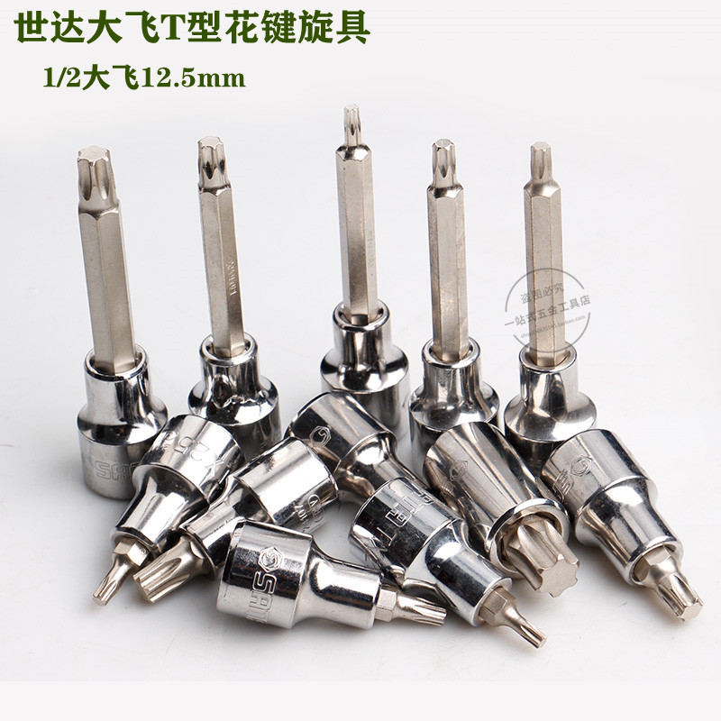 Shida 12 5MM series flower-shaped spinner sleeve 1 2-inch large flying flower piece lengthened ratchet wrench spinner sleeve