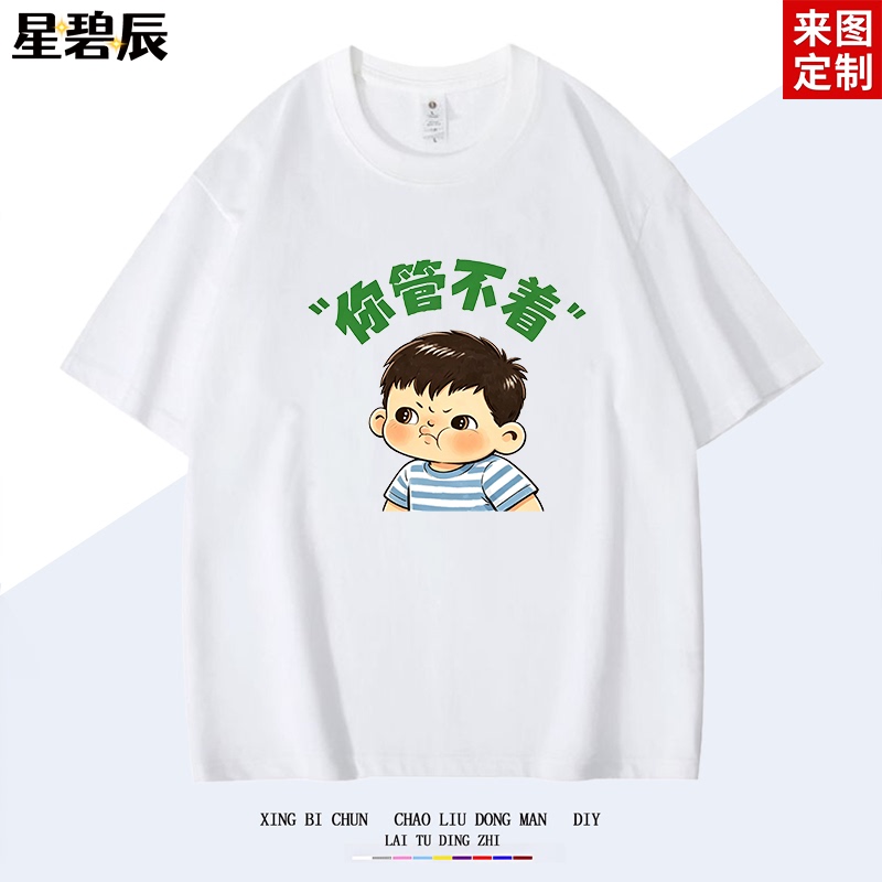 Pure Cotton Short-Sleeved T-Shirt for Men and Women, Cute and Sassy Little Boy, You Can'T Help but Be Interested, Fun Print, Loose Half-Sleeve Trendy Style Pure Cotton Short-Sleeved T-Shirt for Men and Women, Cute and Sassy Little Boy, You Can'T Help but Be Interested, Fun Print, Loose Half-Sleeve Trendy Style