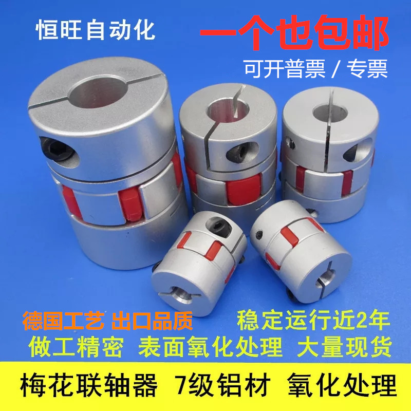 Plum flower coupling aluminum alloy clamping star elastic coupling rubber pad servo stepping motor screw coupling