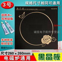 Induction cooker accessories HK2002 stove panel microcrystalline glass black crystal plate 260 * 260mm