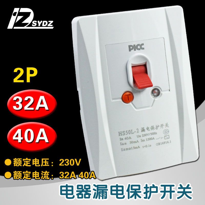 Cabinet wall-mounted air conditioning leakage protection switch socket 32A 40A air circuit breaker HS-50L household appliances