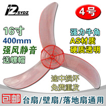 Brand new electric fan blade 16 inch floor fan table fan buffalo horn 400MM electric fan leaf