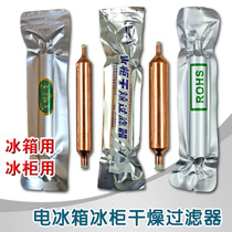 Refrigerator drying filter type GB freezer filter Refrigeration accessories Universal