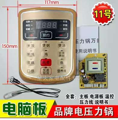 Electronic pressure cooker motherboard repair control board universal circuit board electronic pressure cooker pressure cooker accessories kapok