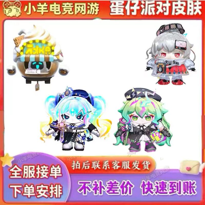 Egg Party Approval Group Leader Farita Milk Tea Shop Apu Image Catcher Nii Returns Hidden Skin Draw Service