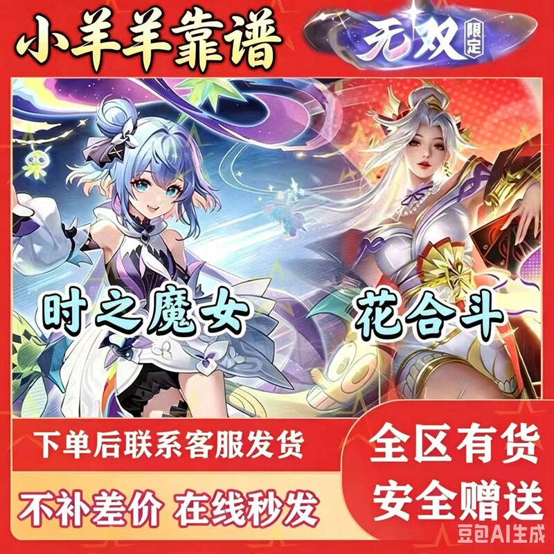Qv Four Zones Honor of Kings Xiao Qiao's Peerless Witch of Time/Mai Shiranui's Peerless Flower Combination Skin Pack