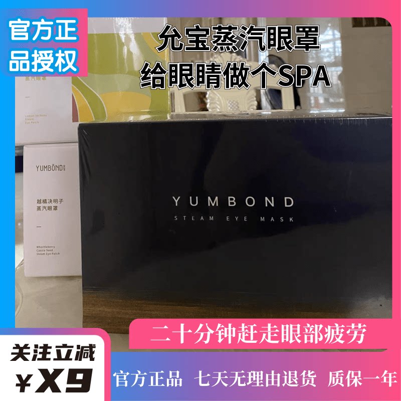 Yunbao bilberry steam eye mask sleep shading eye mask sleep cassia seed eye protection hot compress fever skin-friendly eye mask