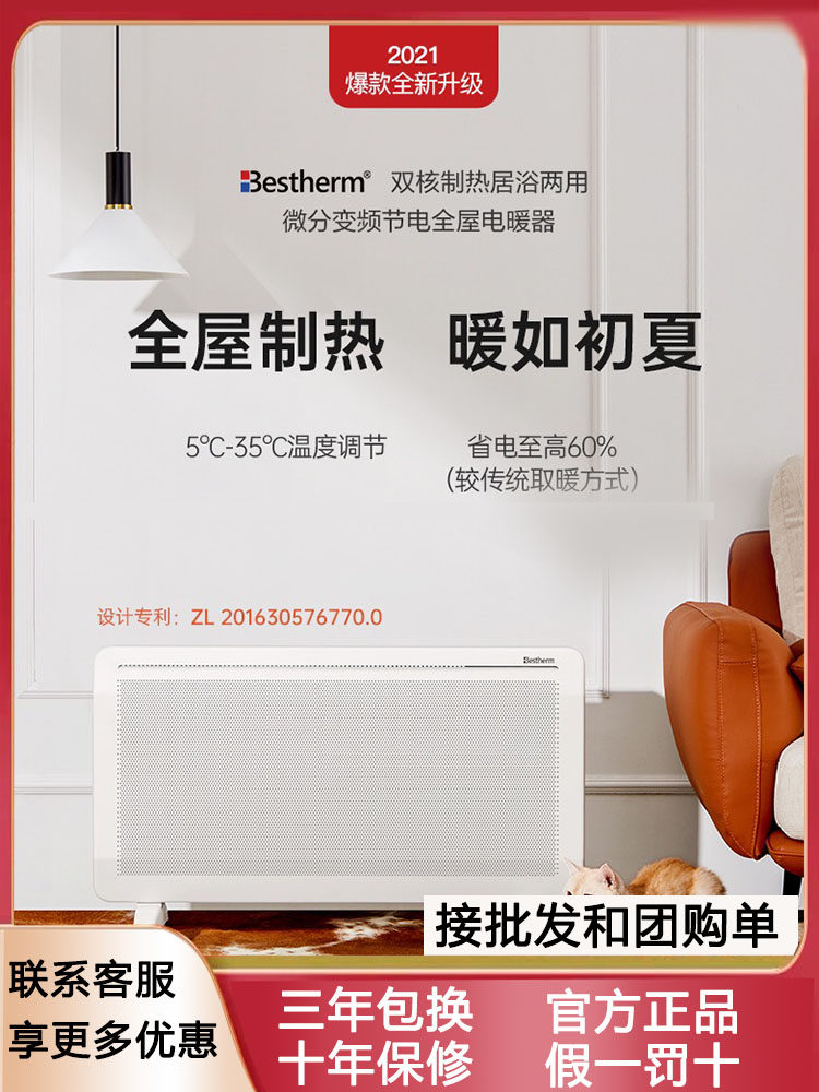 Besteng heater S8 whole house large area household fast heat convection electric heater gas intelligent energy-saving home and bath dual-use
