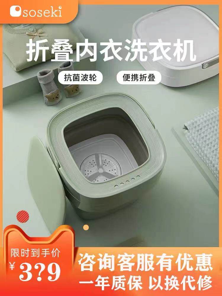 soseki Shansi folding washing machine baby washing socks artifact mini underwear washing machine baby special