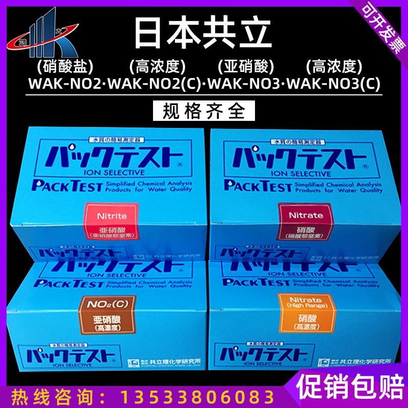 Japan co-establishment WAK-NO3 (C) Nitrate Nitrogen Test Kits Sewage Test Nitrite Kit WAK-N02