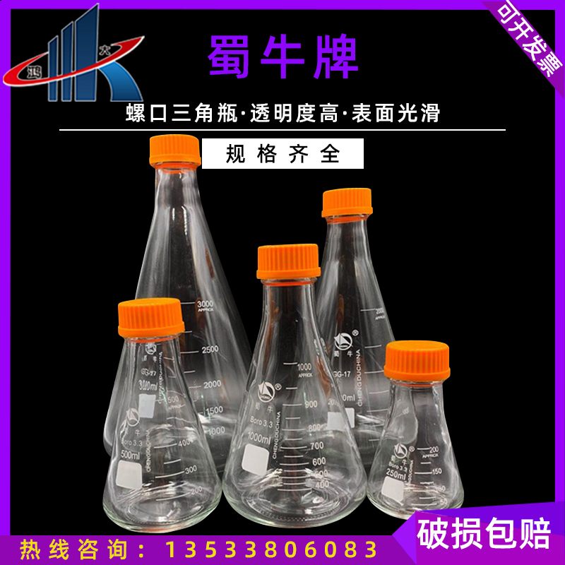 Shu Bull Screw Mouth Triangle Flask plastic cover Furniture Triangle Bottle Bacteria Cultivation Bottle High Temperature Resistant GG-17 Shu Bull Cards
