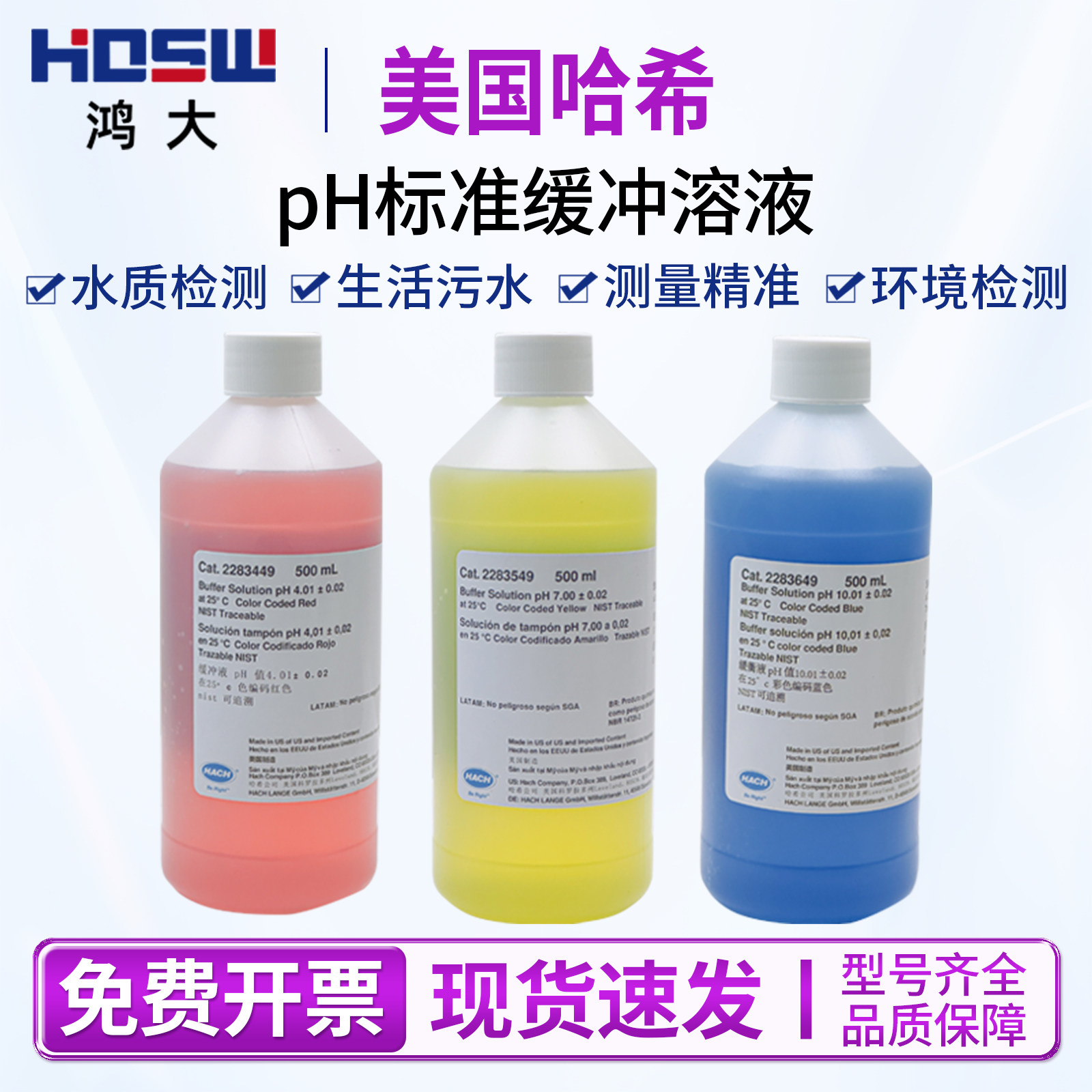 美国原装进口 PH标液校准缓冲溶液500ml 2283549 2283449 2283649