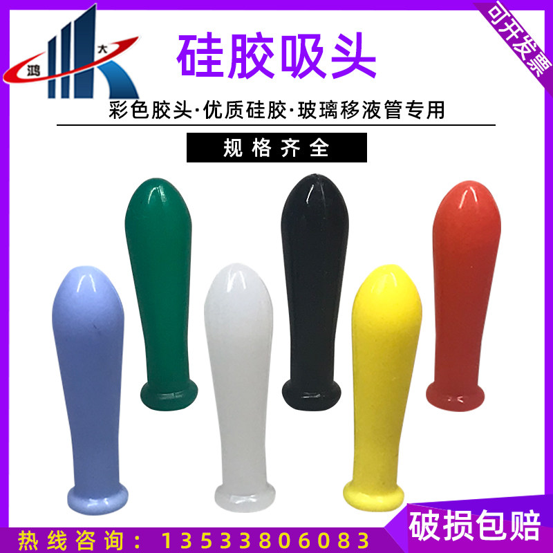 Glass scale pipette silicone tip straw cap rubber glue head dropper dropper bottle red skin head laboratory
