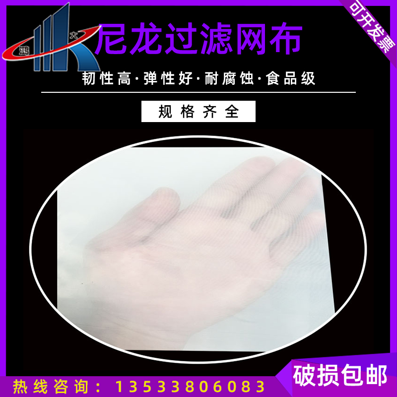 Nylon mesh filter mesh filter fabric filter fabric screen wine screen 200 300 400 500 mesh