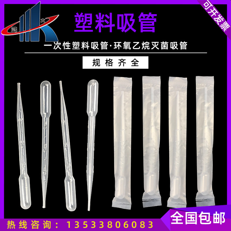 Disposable plastic dropper Ethylene Oxide Sterilization Straw Urine Scale Straw Basi Straws 0 2ml-10ml
