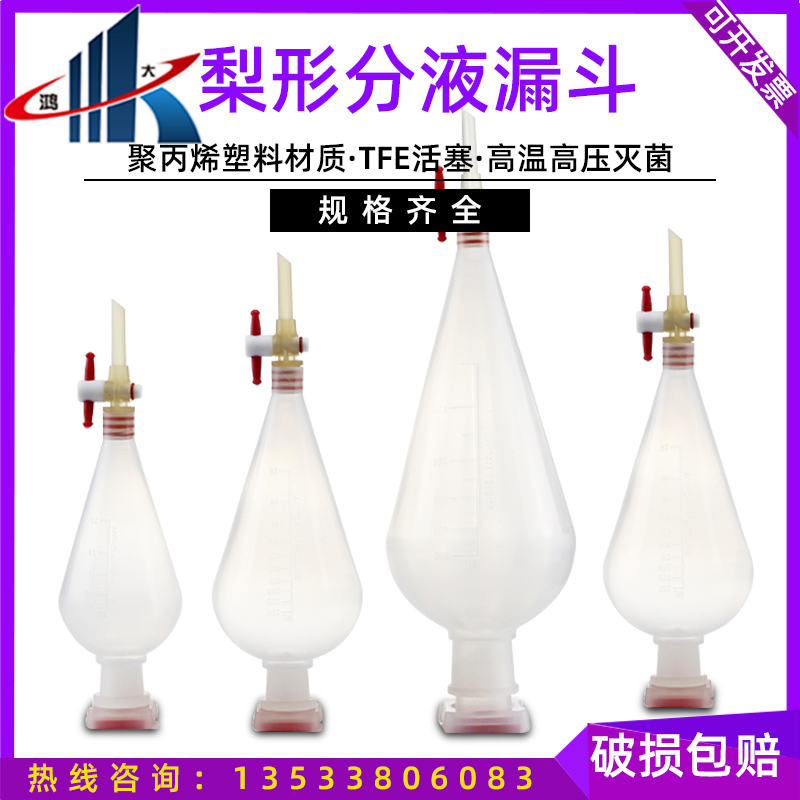 Special price PP plastic scale pear-shaped liquid distribution funnel with high temperature high pressure TFE piston and housing