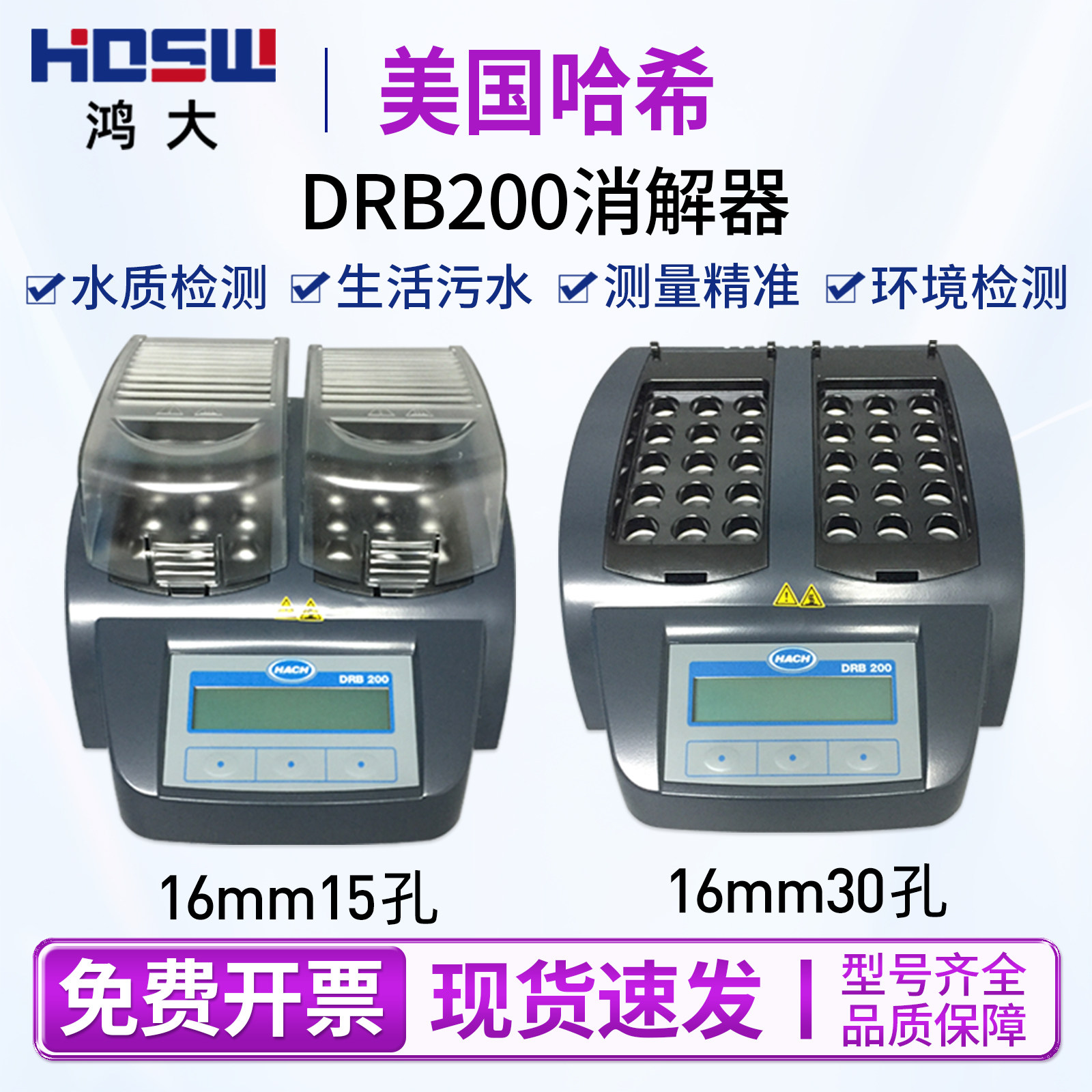 美国原装进口 DRB200消解器COD加热反应器 TOC消解仪15孔30孔