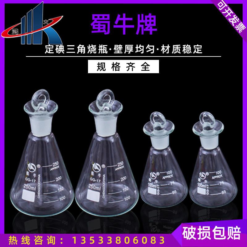 Special Shu Bull glass jacket triangle flask set iodine triangle flask 100 150 250 500 1000ml