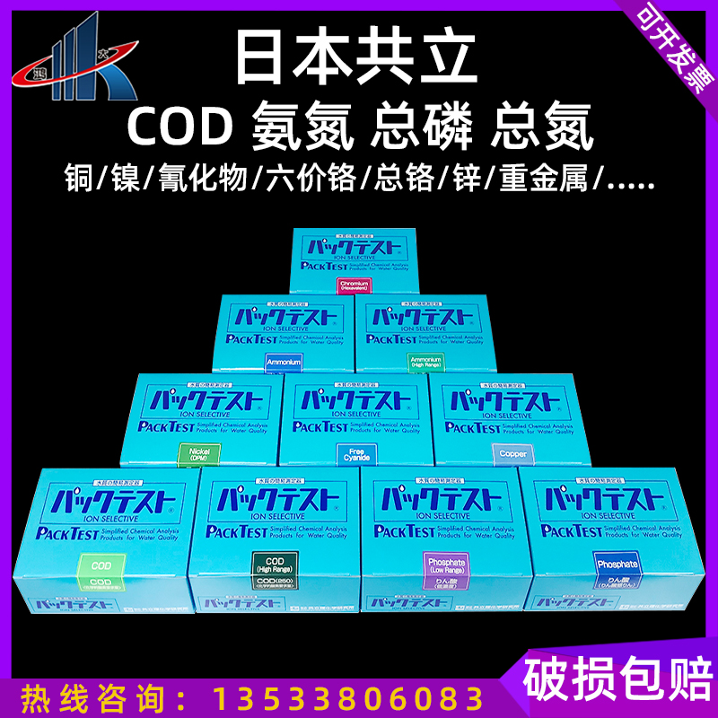 Japan Gongli COD test package ammonia nitrogen detection test paper sewage total phosphorus cuvette total nitrogen reagent copper nickel hexachromium