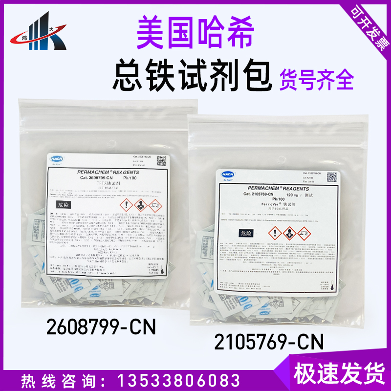 HACH US Hash Total Iron Reagent Powder Pillow Pack 2105769-CN 2608799 103769 230166