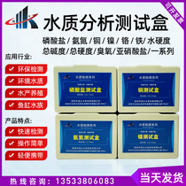 Aquaculture water quality testing kit ammonia nitrogen phosphate nitrite pH residual chlorine copper nickel hexavalent chromium iron manganese