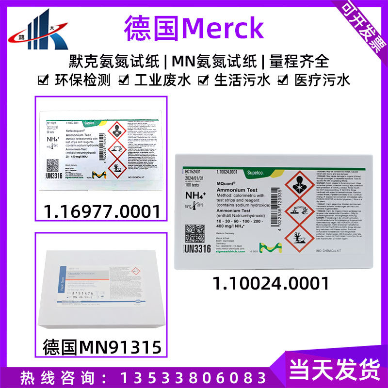 German Merck ammonia nitrogen test paper rapid test kit ammonium reagent pack 1 10024 0001 MN91315