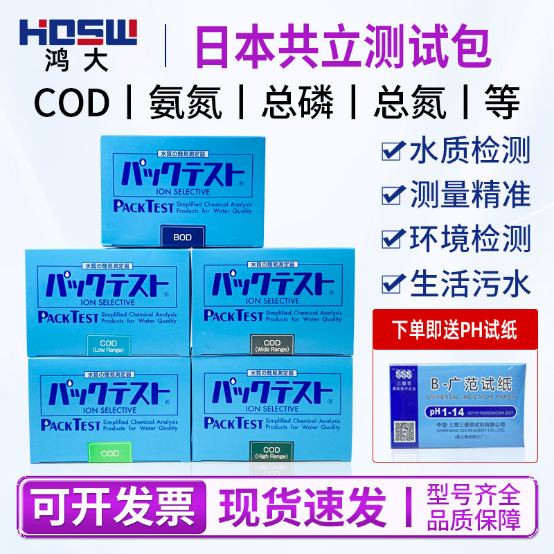 日本共立COD测试包氨氮快速检测包总磷总氮重金属铜镍硝酸盐总铬