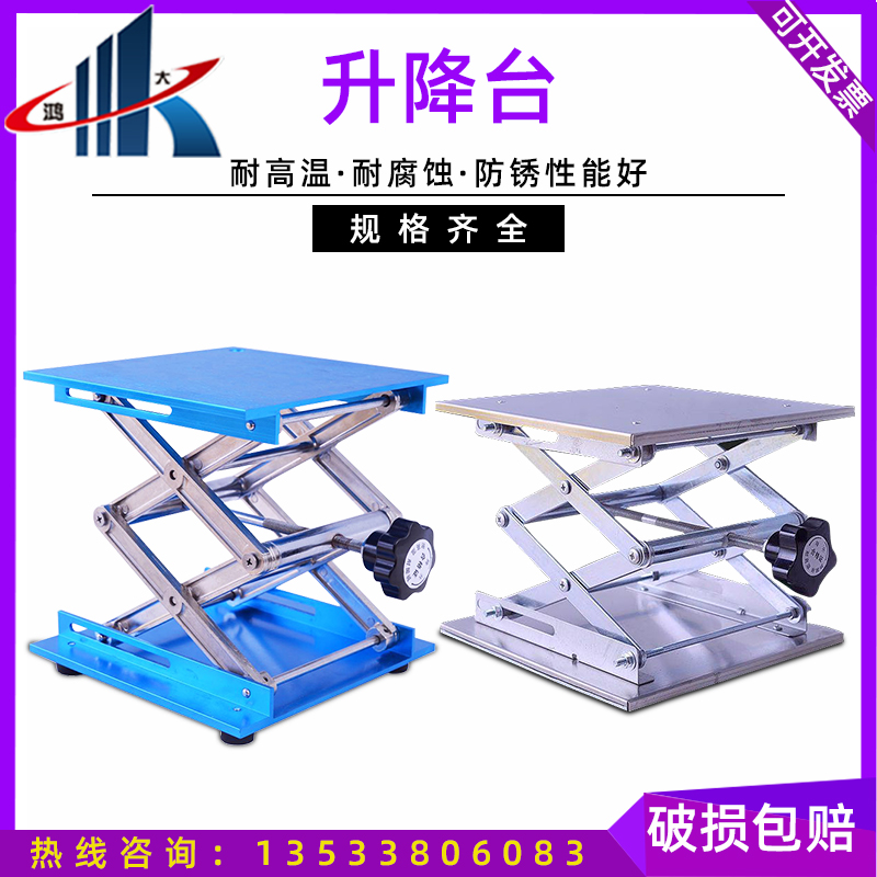 Laboratory stainless steel lifting table aluminium oxide micro small lifting table for manual electric 100150200250300