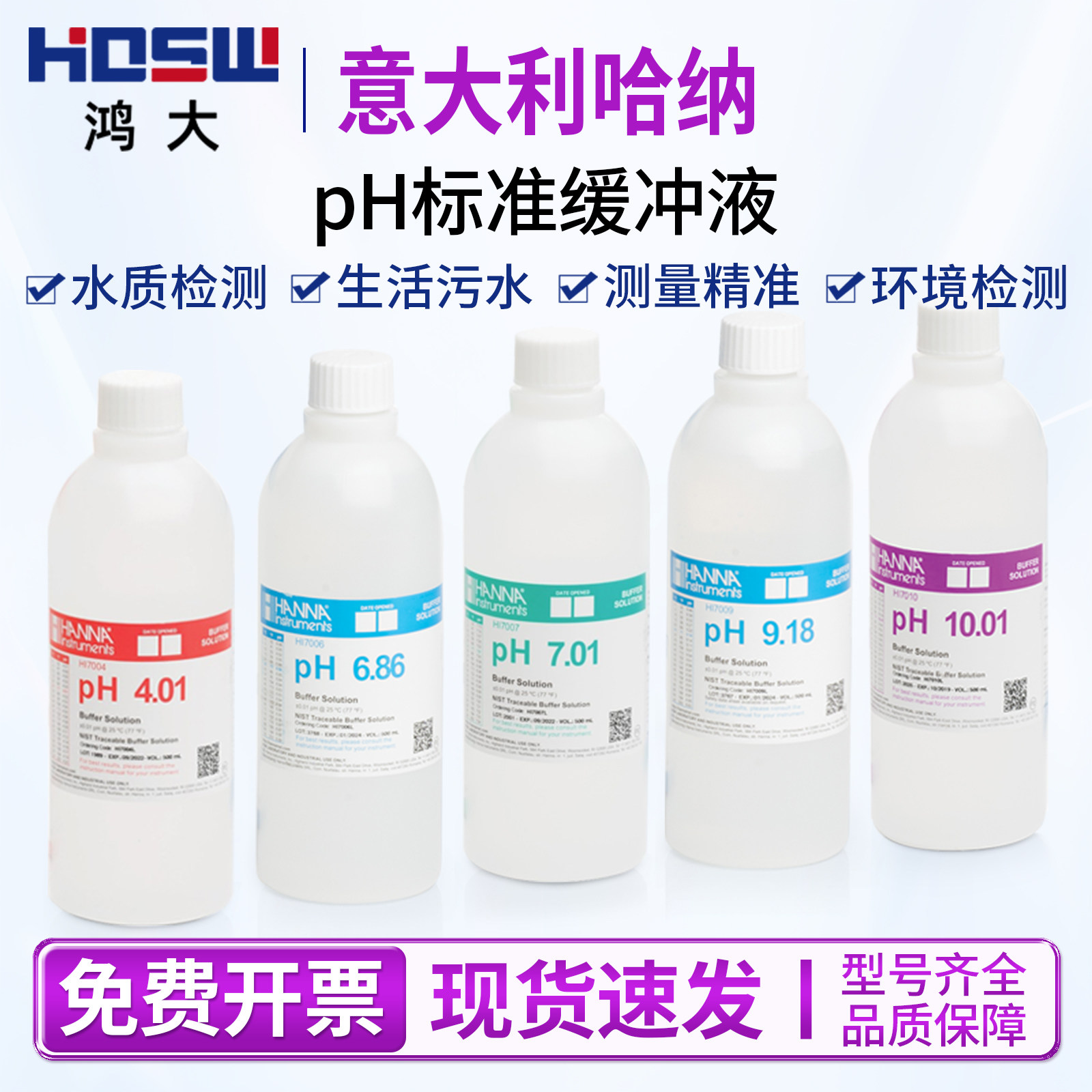 哈纳PH缓冲液校准液 HI7004L HI7006L HI7007L  HI7009L HI7010L